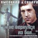 Он не вернулся из боя