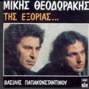 Της φυλακής