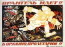 Красная Армия всех сильней (Белая Армия, Чёрный Барон)