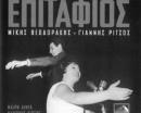Ἐπιτάφιος