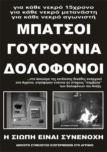 Μπατσοκρατία