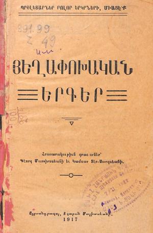 Warszawianka 1905 roku [Варшавянка;  La Varsovienne; ¡A las barricadas!]