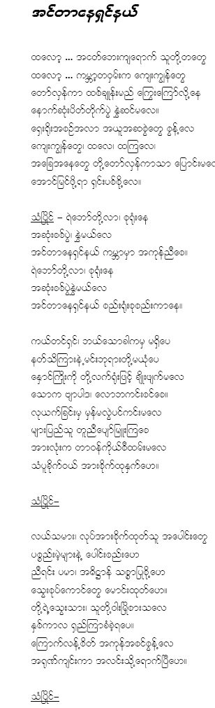 intburmese